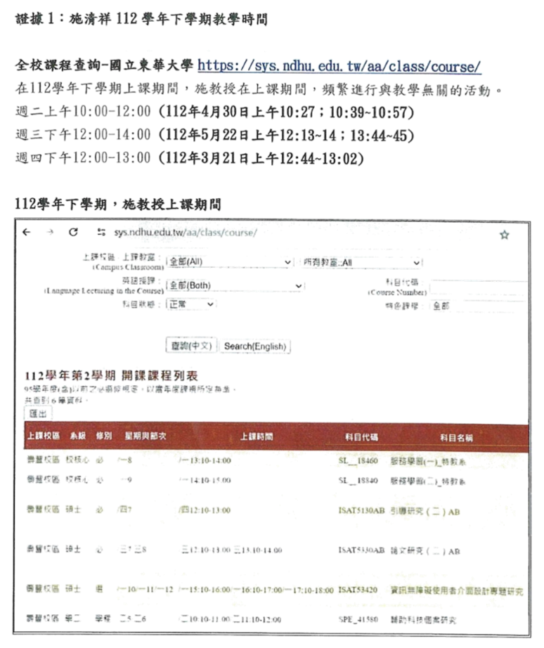 圖二:證據 1,施清祥 112 學年下學期教學時間
