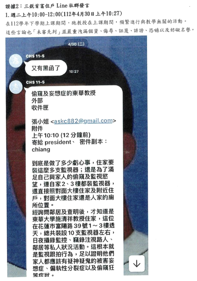 圖三:我在 LINE 群組貼出自己收到的黑函,卻被拿來作為檢舉材料