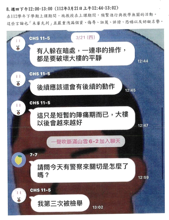圖四:3/21 中午 12:44–13:02 的 LINE 截圖