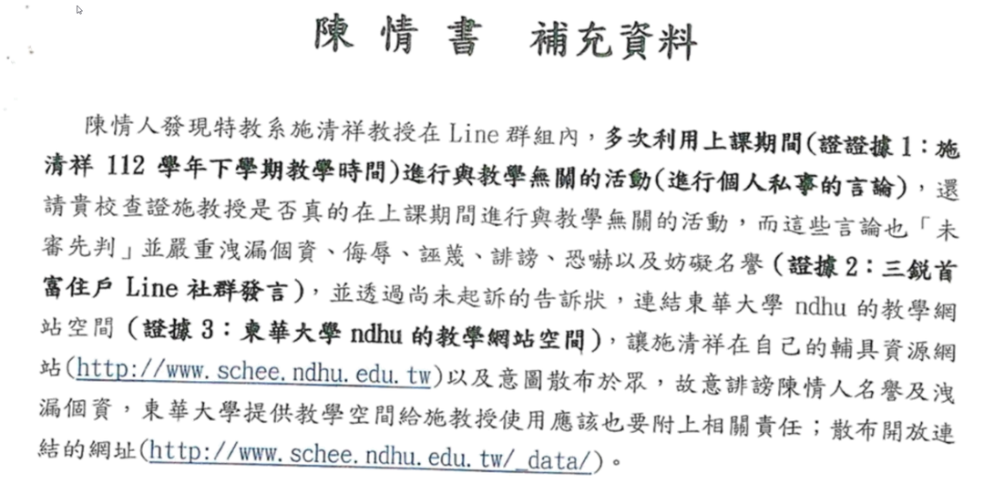 圖五:陳情文字把 ndhu 教學網站空間與輔具資源網站一起拉進責任敘事