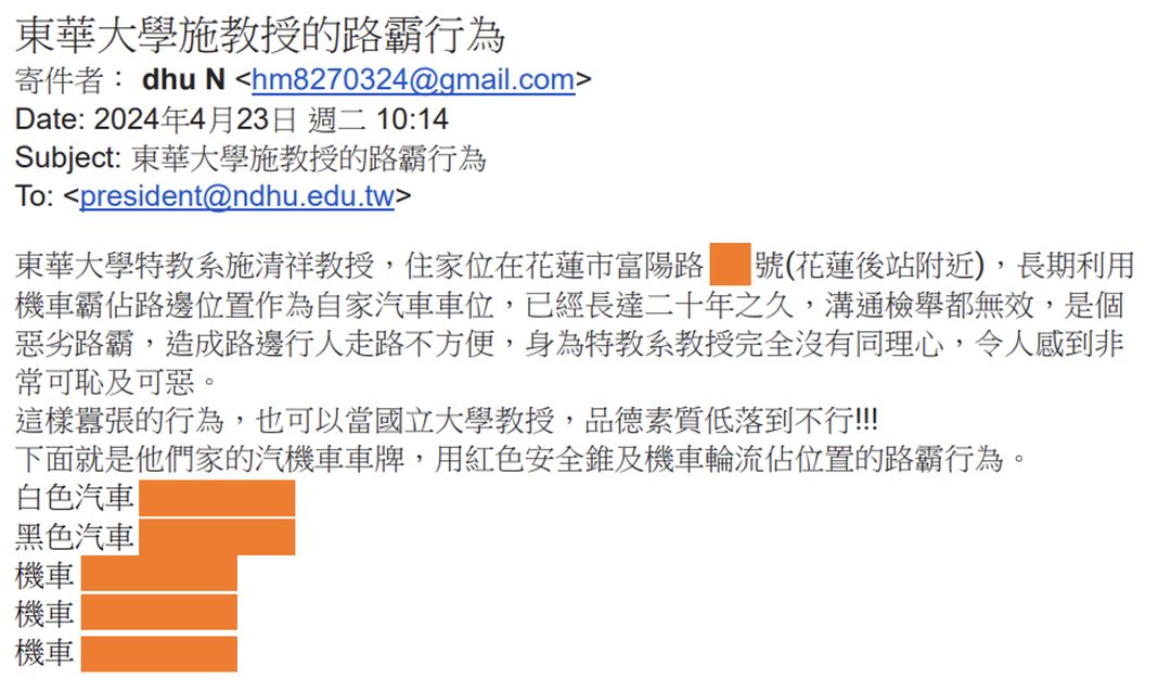 圖片連結：黑函摘錄二｜社區停車事項被上綱為品德與教授身分問題