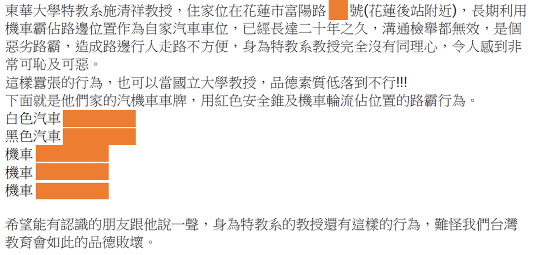 圖片連結：黑函摘錄二補充｜住家周邊事項再次被上綱