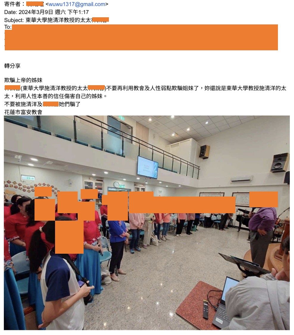圖片連結：黑函摘錄｜把家人與教會全部拖入戰場的起手式