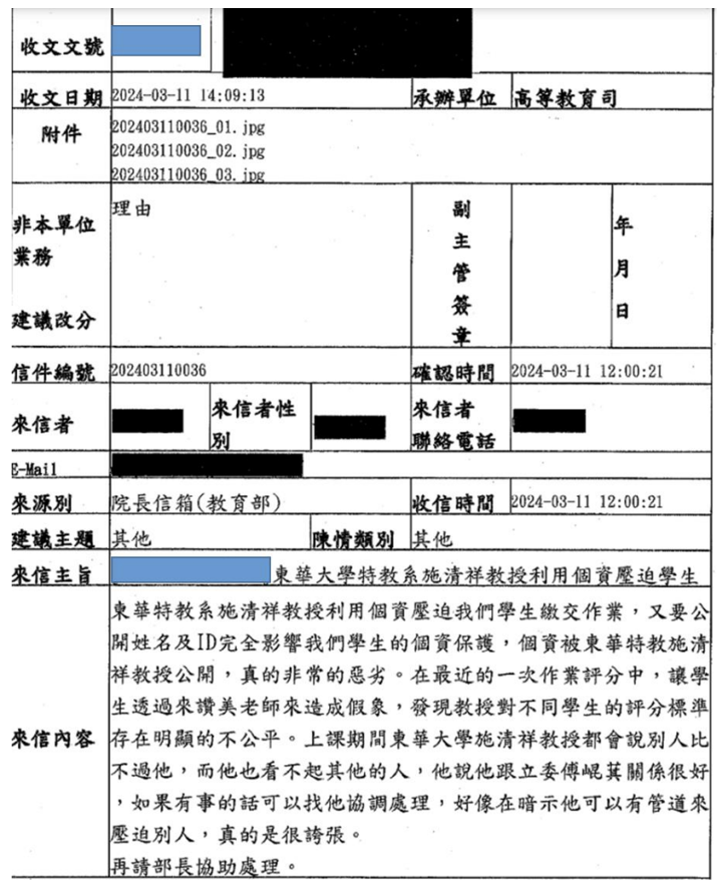 完整檢舉圖：學生作業留言如何被重新包裝成攻擊材料