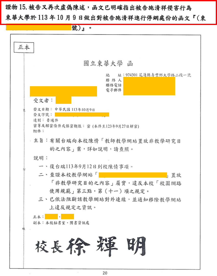 對方司法文書中將校方回函包裝成已明確指出侵害行為