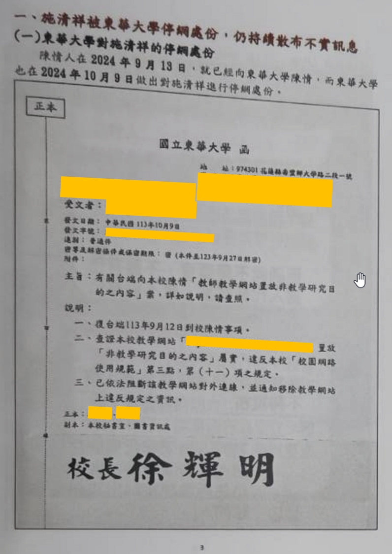對方將校方回函用於向東華大學要求解聘本人之材料