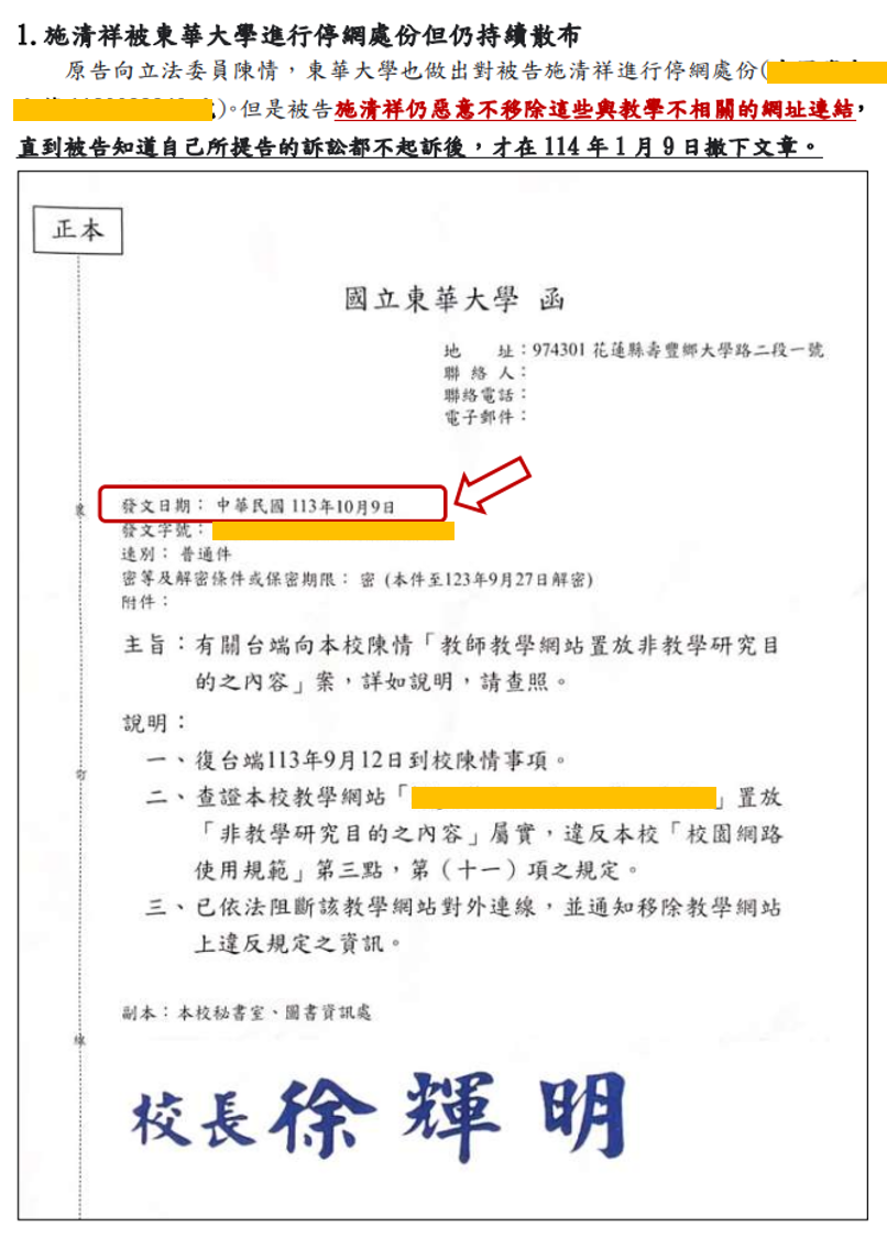 對方對本人提告之司法文書中引用校方回函