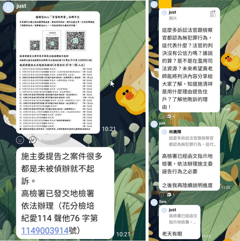 LINE群組截圖，對方以花蓮高分檢函文在群組中製造誤導