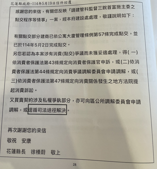 花蓮縣政府回函樣本