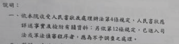 監察院函文節錄