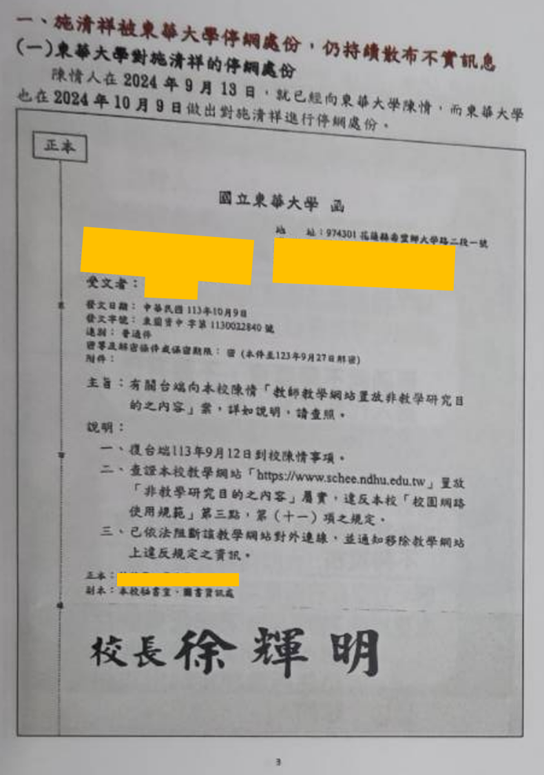 B稿第3頁:東華回函被包裝成停網處分