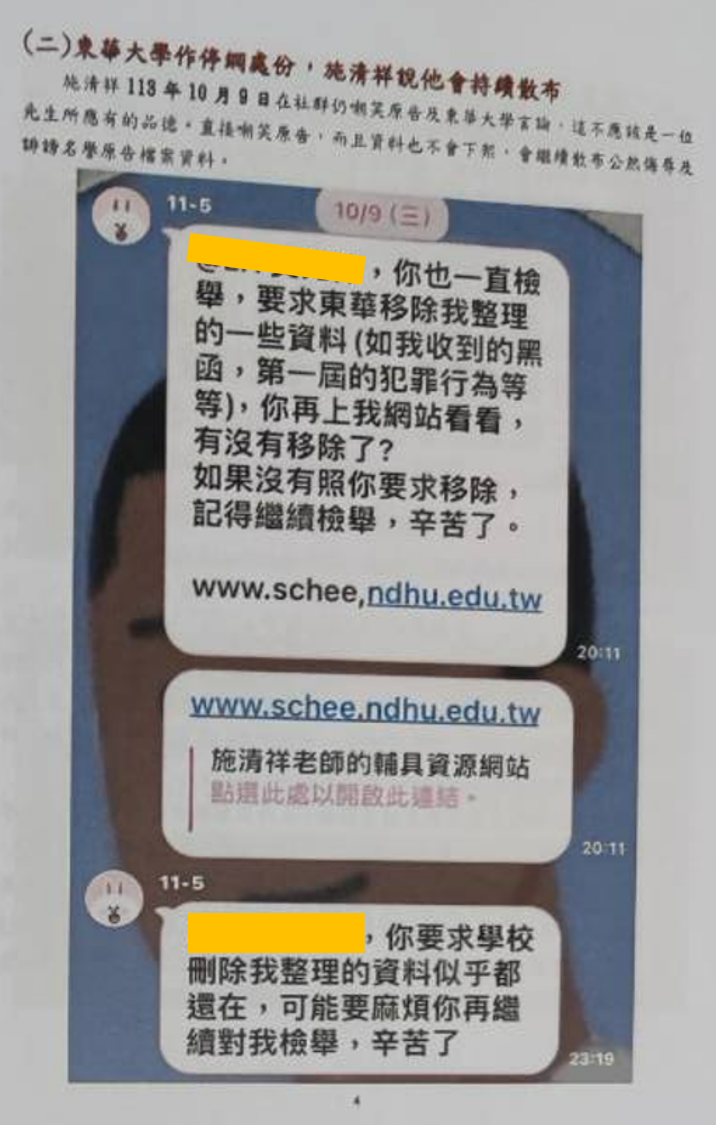B稿第4頁:以LINE截圖包裝成仍持續散布