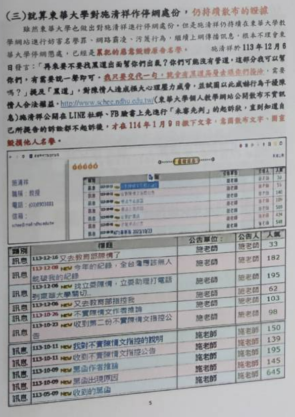B稿第5頁:零碎網站畫面被包裝成持續散布證據