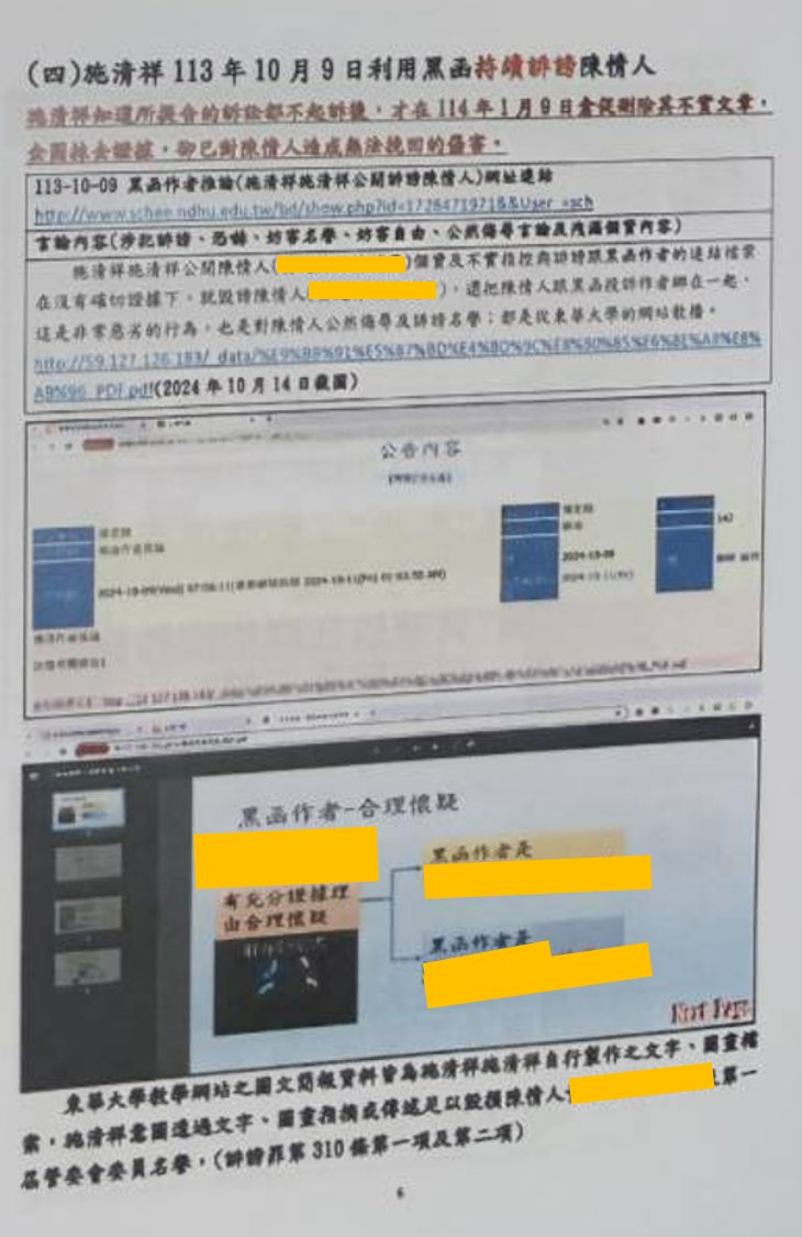 B稿第6頁:黑函、誹謗與訴狀語氣混在一起
