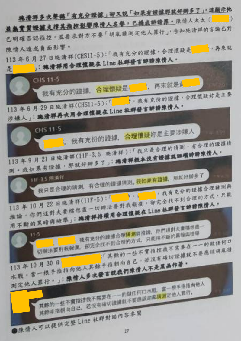 第44篇證據圖二