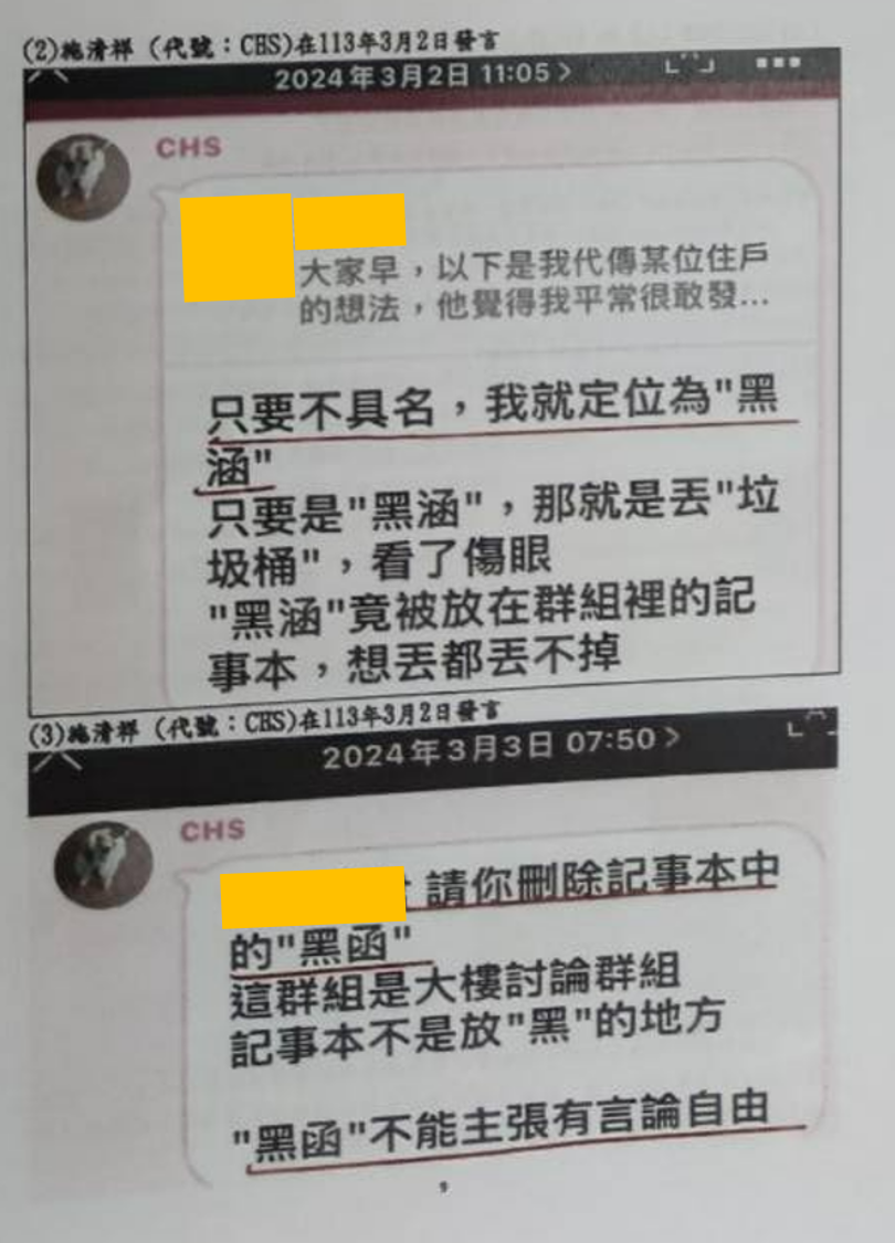 113年3月2日至3月3日，請求刪除記事本中的黑函