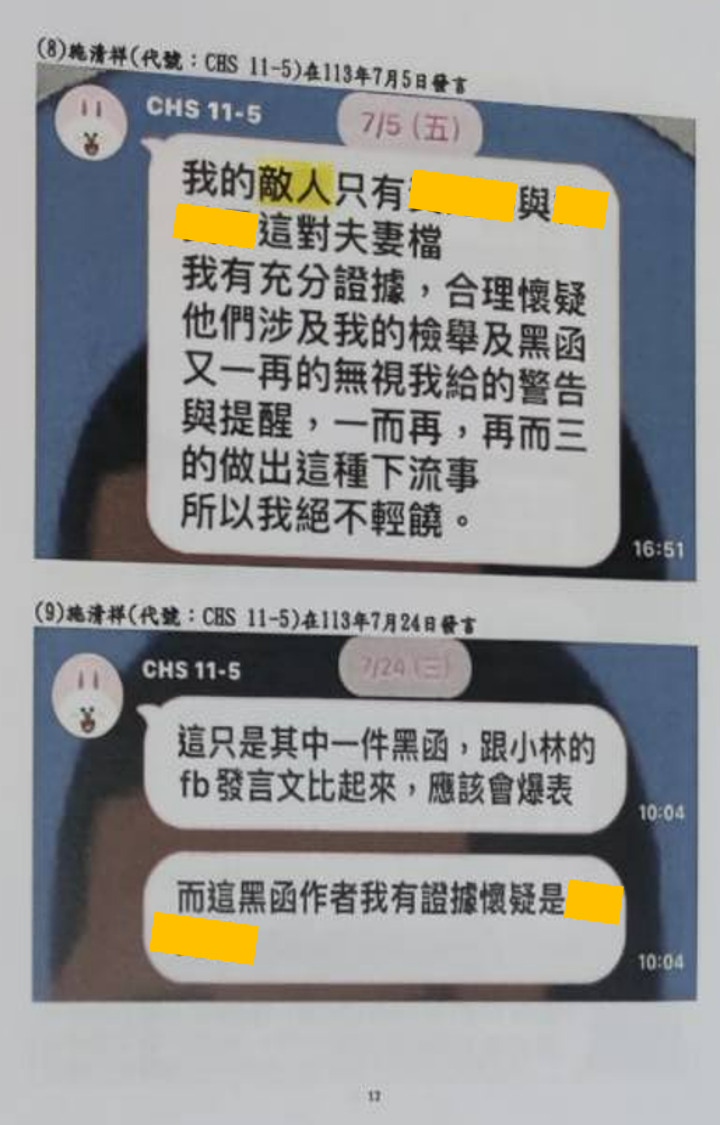 113年7月5日至7月24日，黑函來源追查與合理懷疑