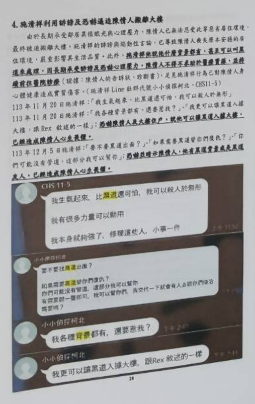 第46篇附圖:利用群組及恐嚇追殺檢舉人