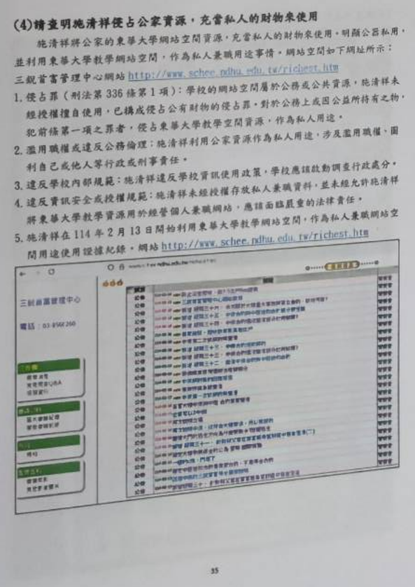 檢舉函截圖：請查明施清祥侵占公家資源，指稱利用東華大學教學網站空間作為私人用途