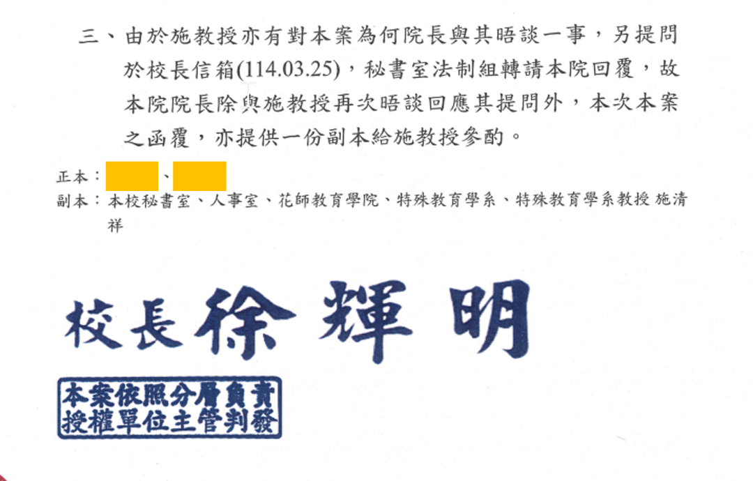 教育學院函文正副本資訊:正本為陳情人夫妻,副本包括被指控之人。