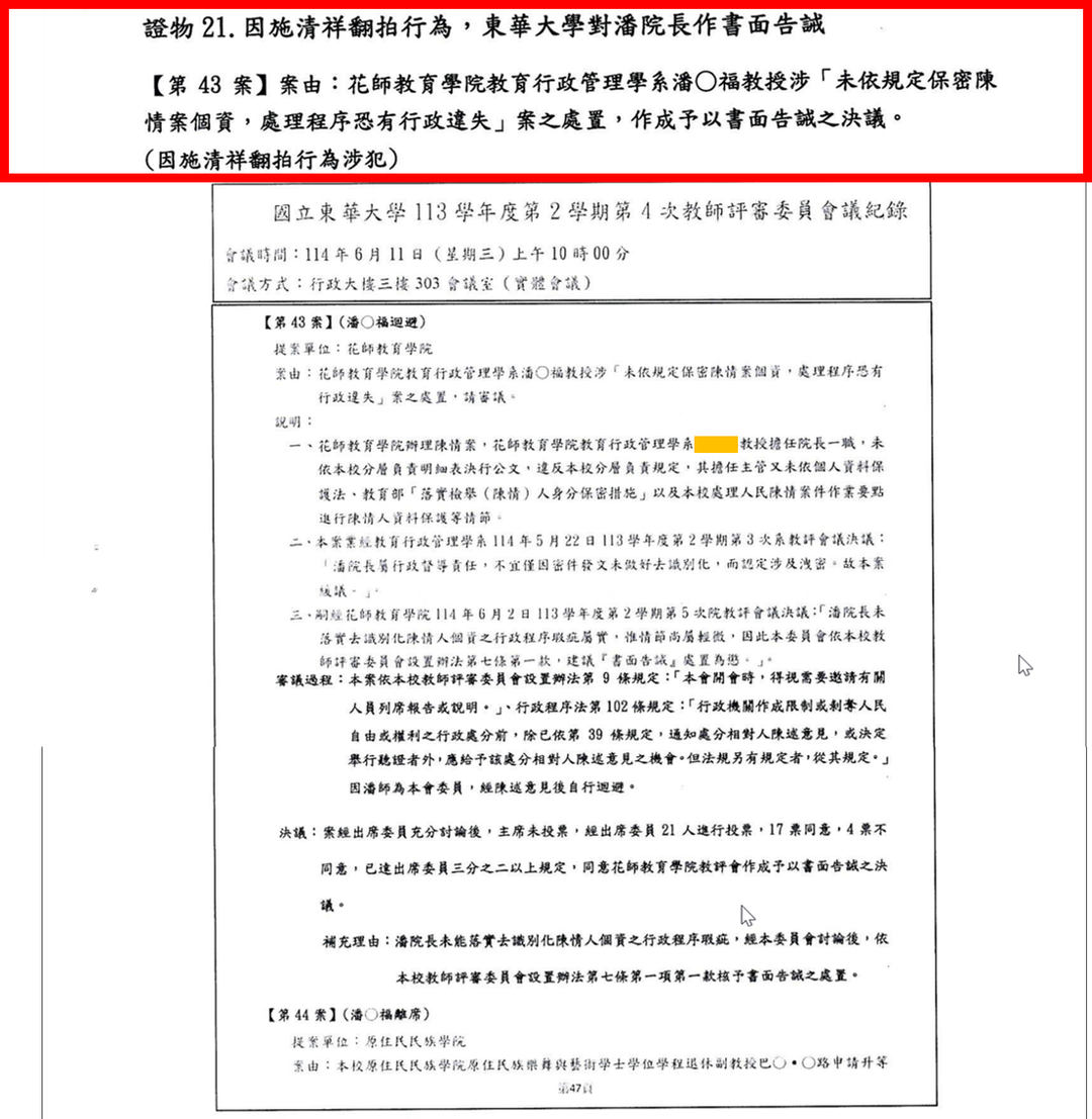 民事陳報狀將校教評紀錄包裝成因施清祥翻拍行為
