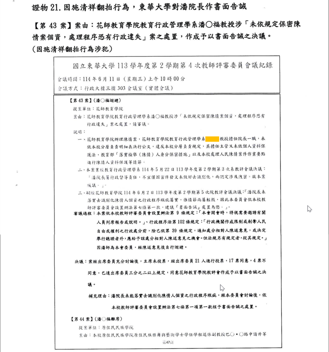 第52番外篇9附圖一：校方公開資料留下院長全名