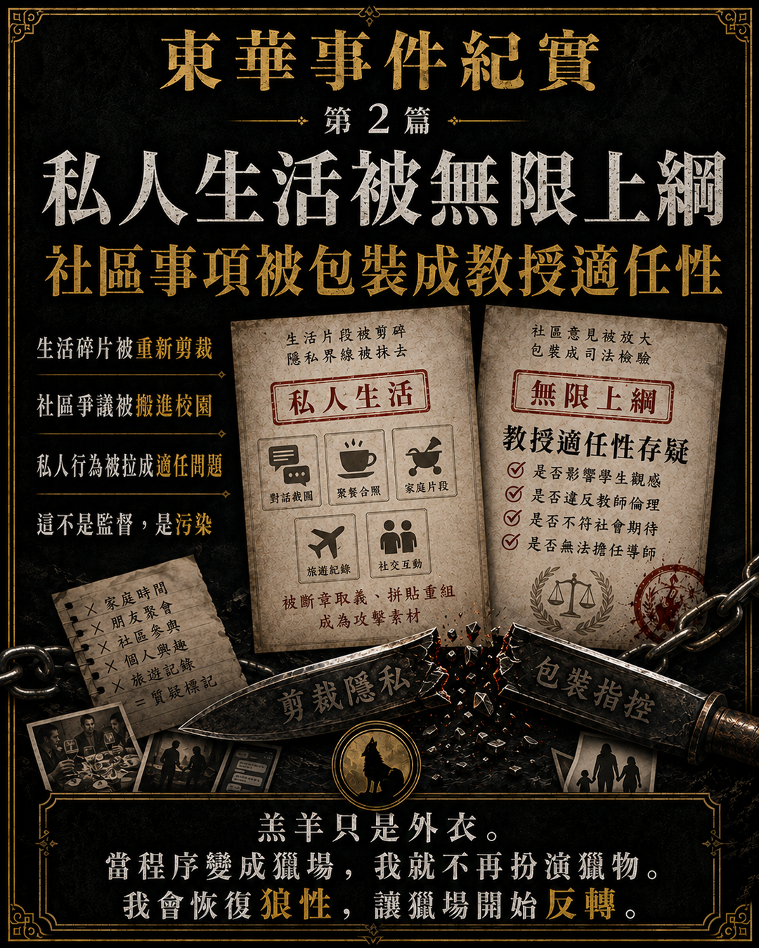 東華事件紀實第2篇梗圖
