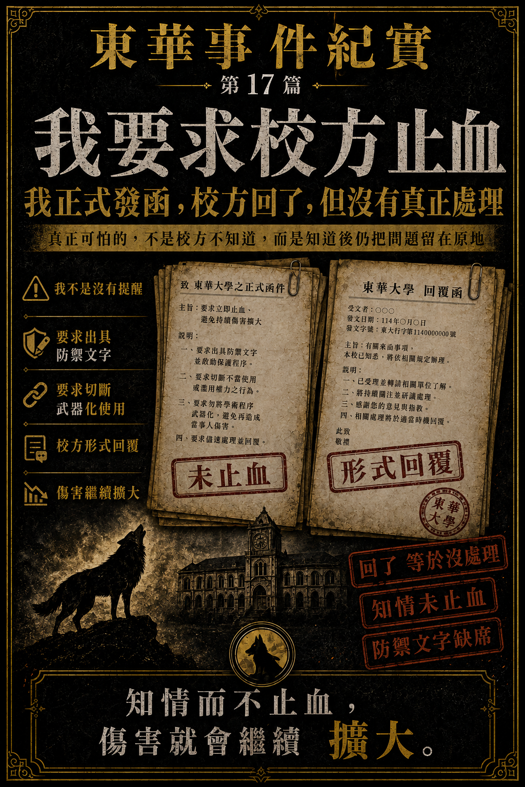 東華事件紀實第17篇梗圖