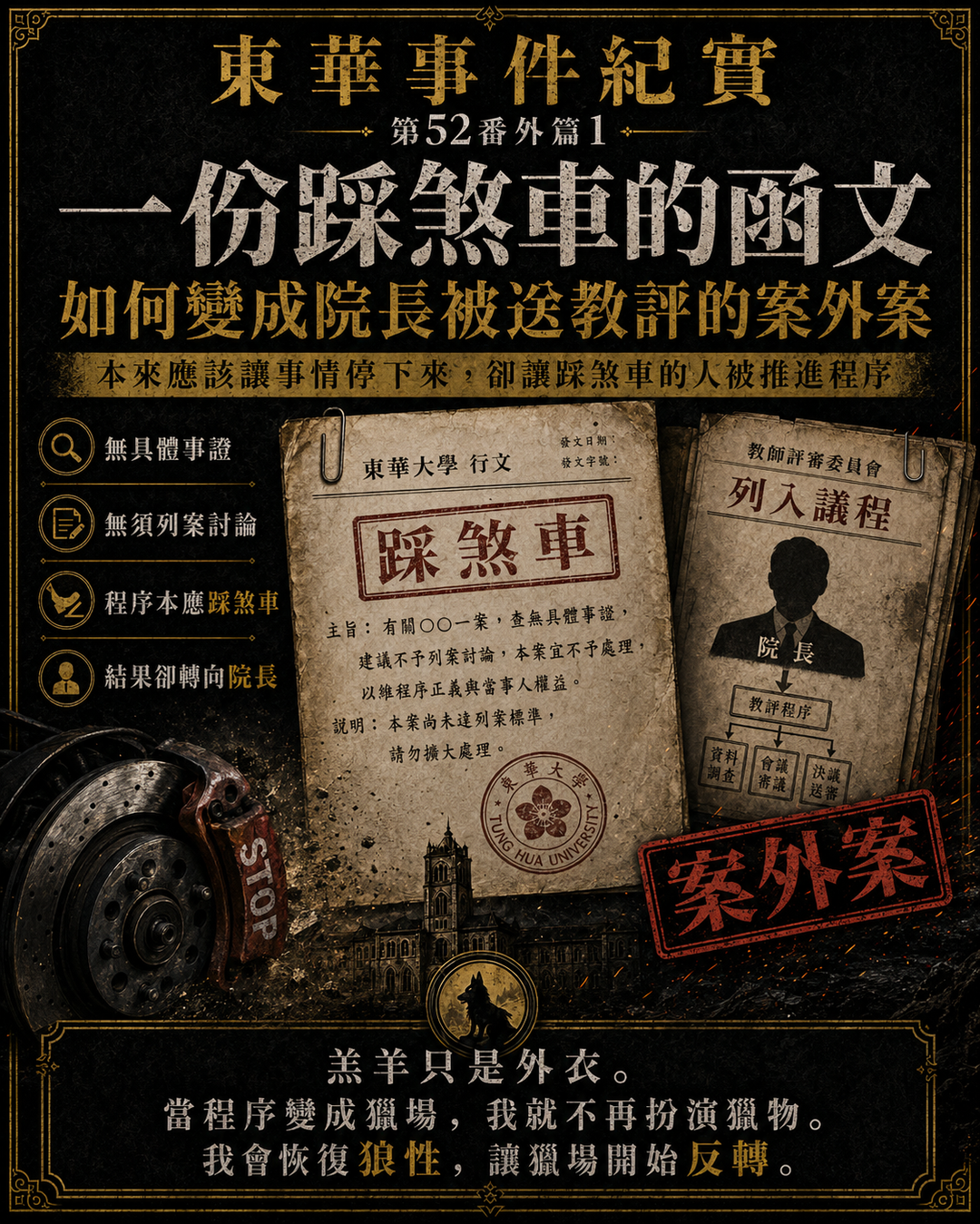 東華事件紀實第52番外篇梗圖