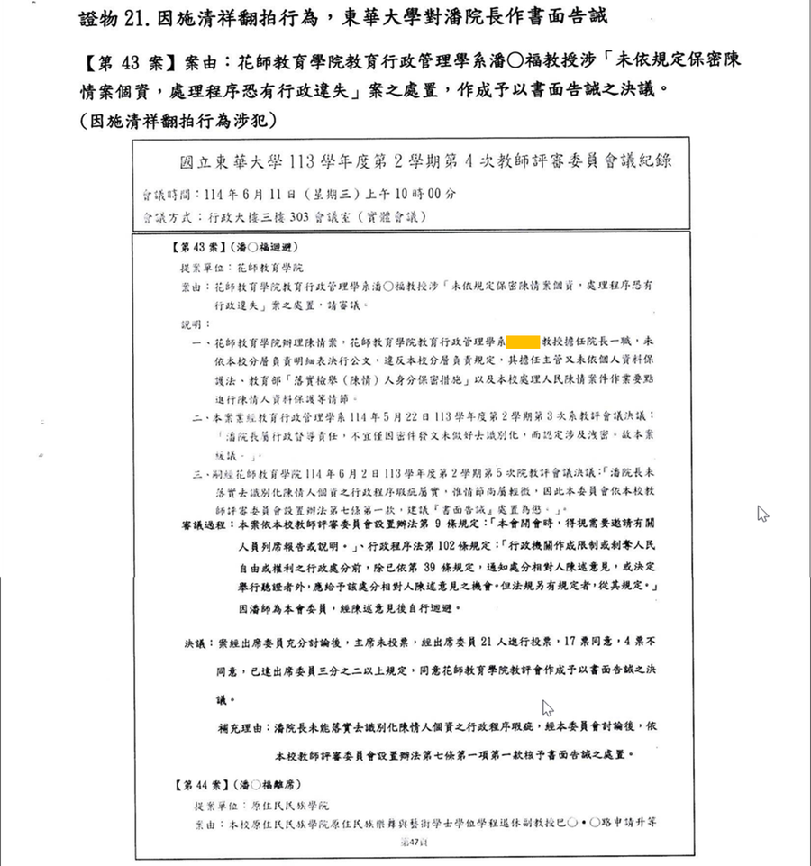 第52番外篇9附圖五：同一份文件前後姓名遮蔽標準不一
