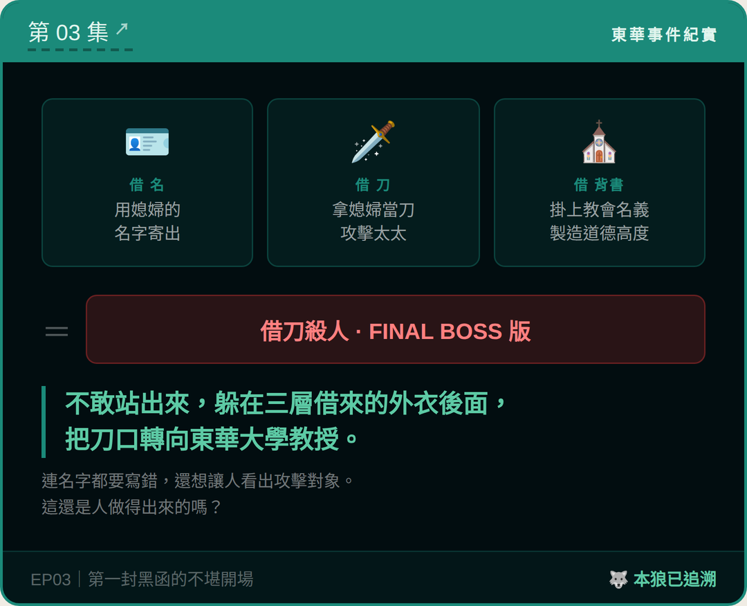 東華事件紀實第3篇結尾梗圖