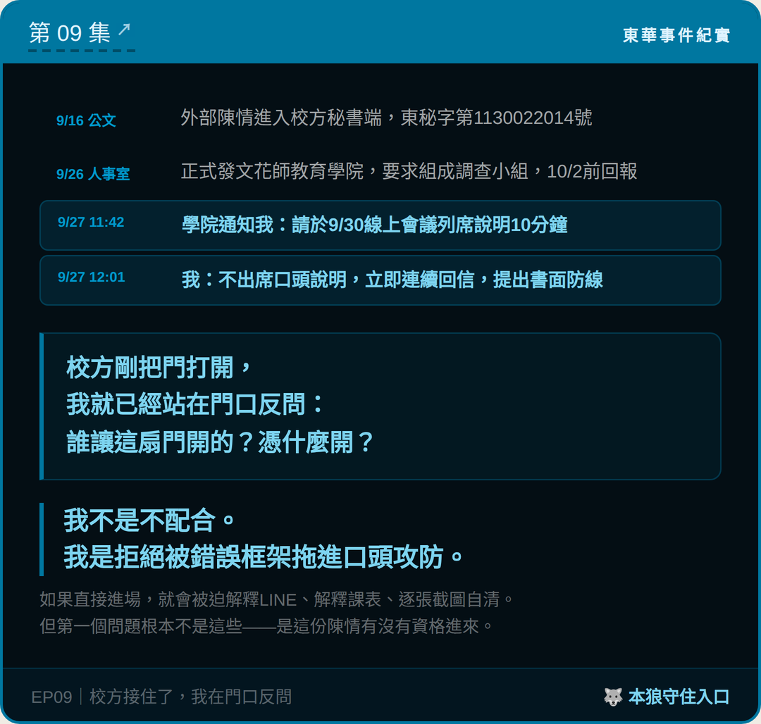 東華事件紀實第9篇結尾梗圖