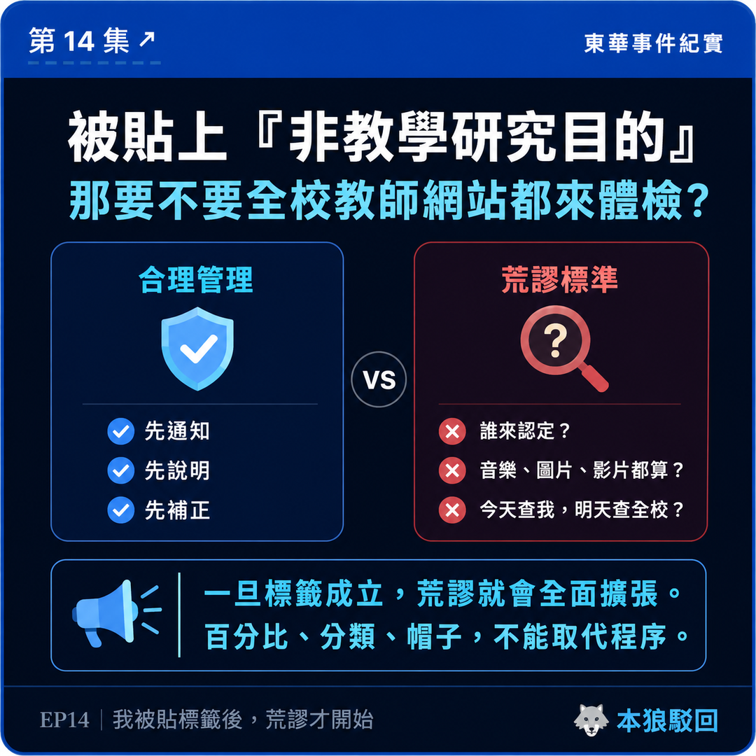 東華事件紀實第14篇結尾梗圖