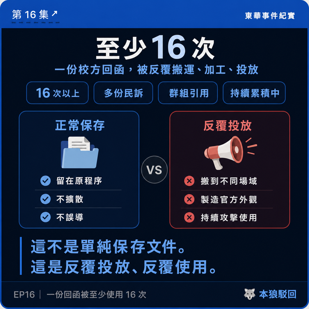 東華事件紀實第16篇結尾梗圖
