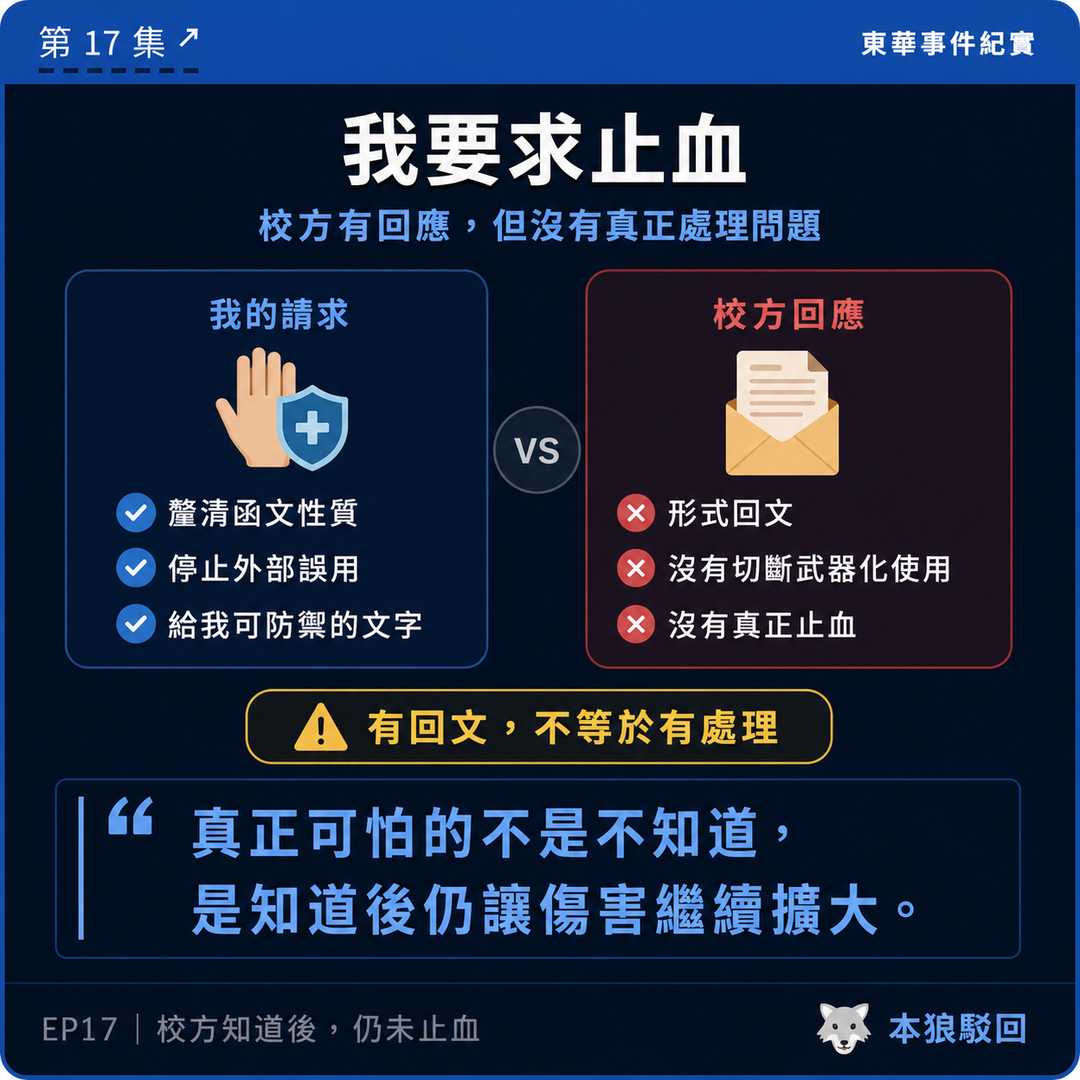 東華事件紀實第17篇結尾梗圖