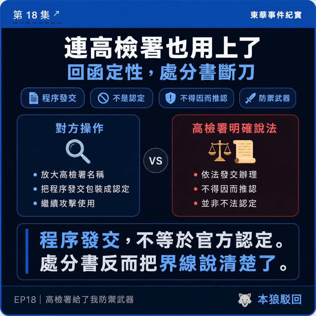 東華事件紀實第18篇結尾梗圖
