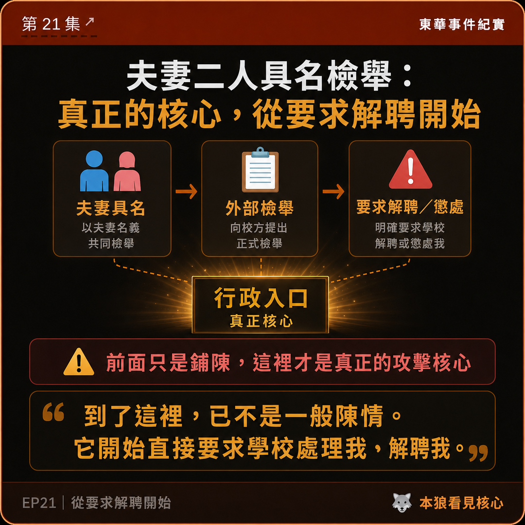 東華事件紀實第21篇結尾梗圖
