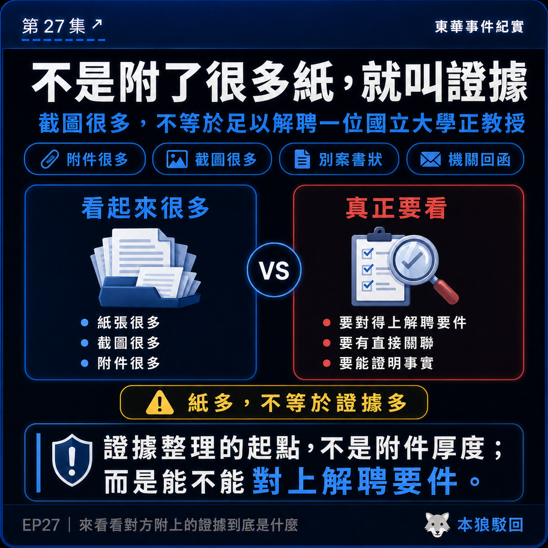 東華事件紀實第27篇結尾梗圖