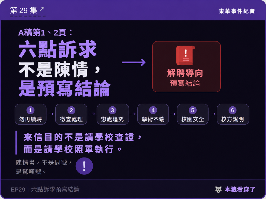 東華事件紀實第29篇結尾梗圖