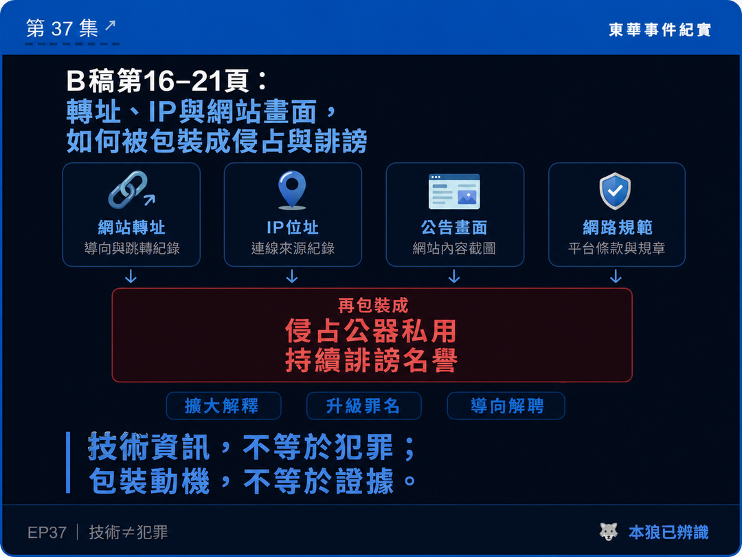 東華事件紀實第37篇結尾梗圖