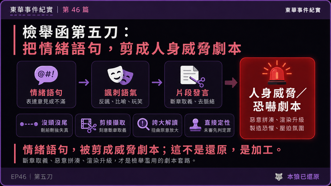 東華事件紀實第46篇結尾梗圖