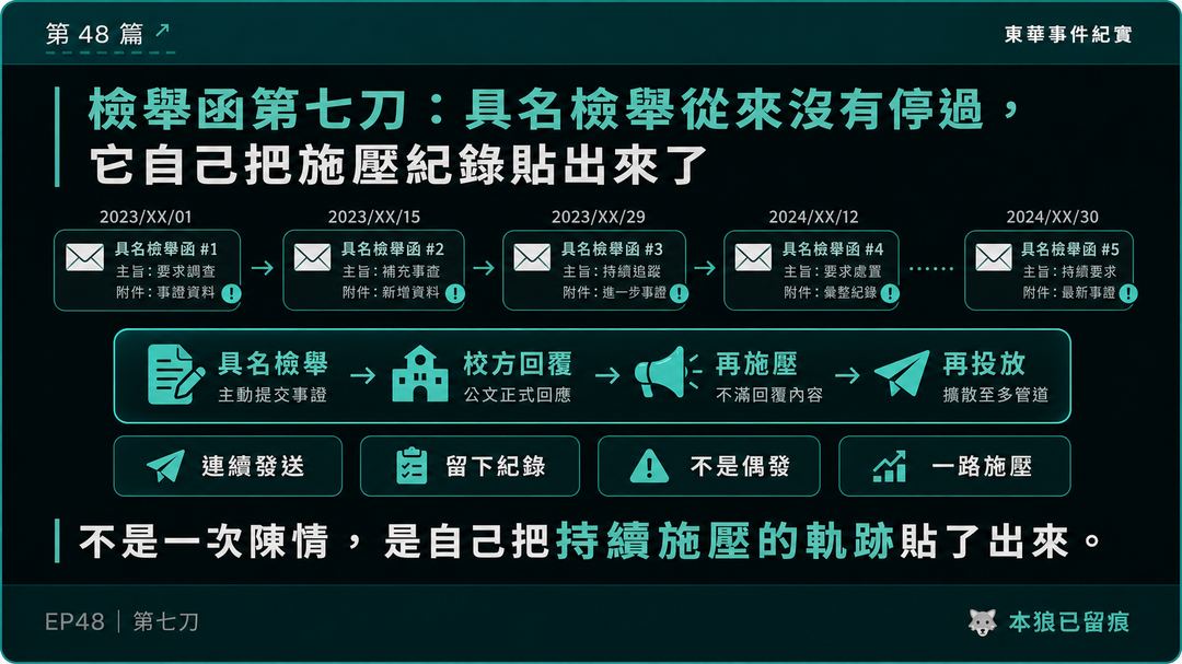 東華事件紀實第48篇結尾梗圖