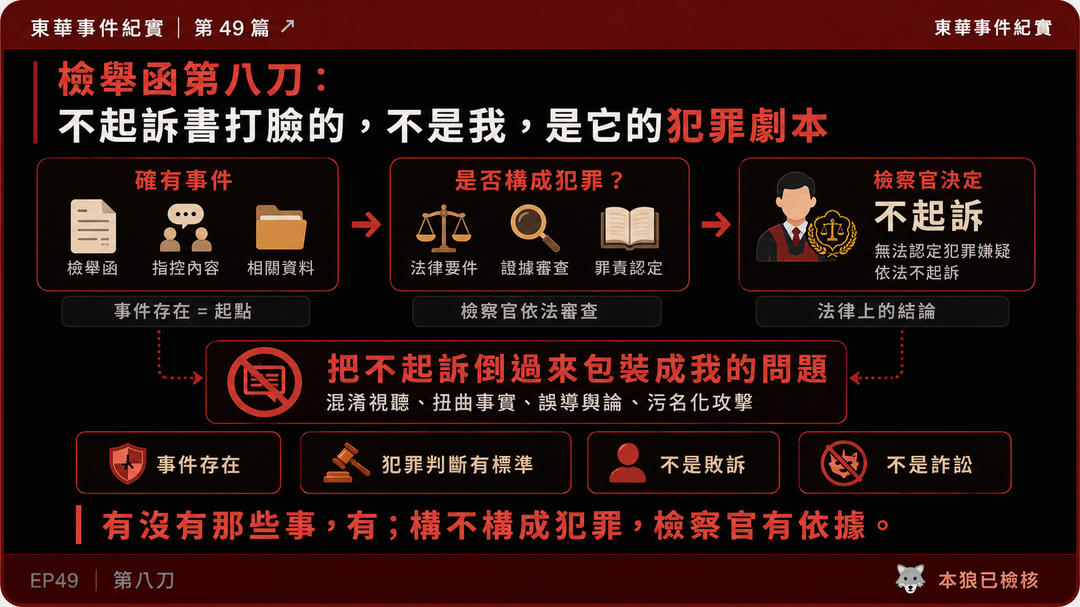 東華事件紀實第49篇結尾梗圖