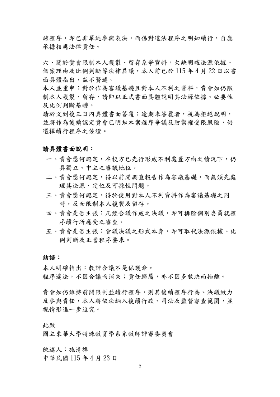 教評合議不是保護傘第2頁