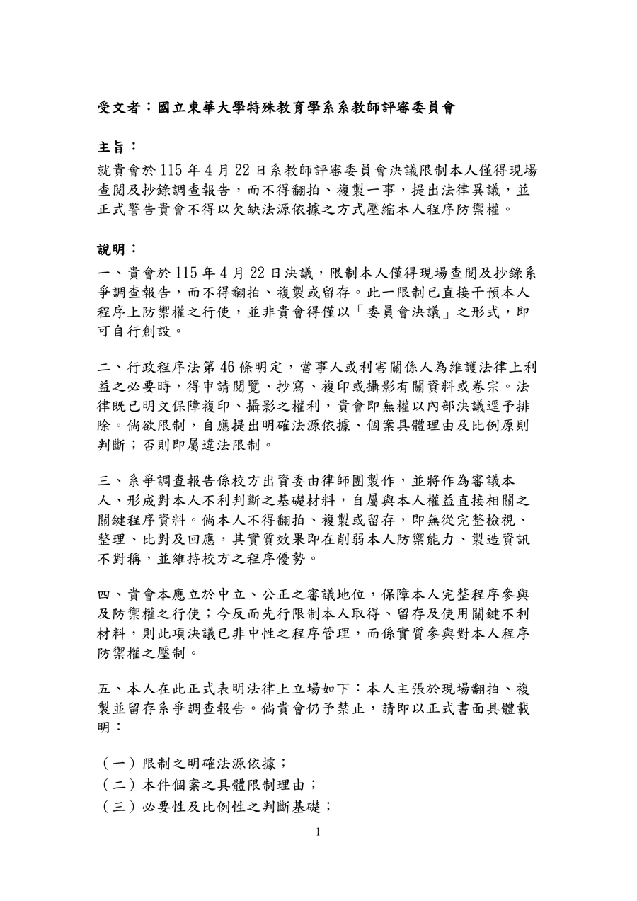 正式警告不得壓縮程序防禦權第1頁