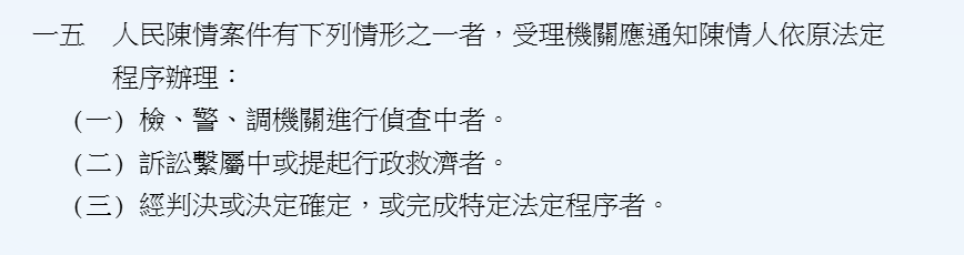 行政院陳情要點第十五點