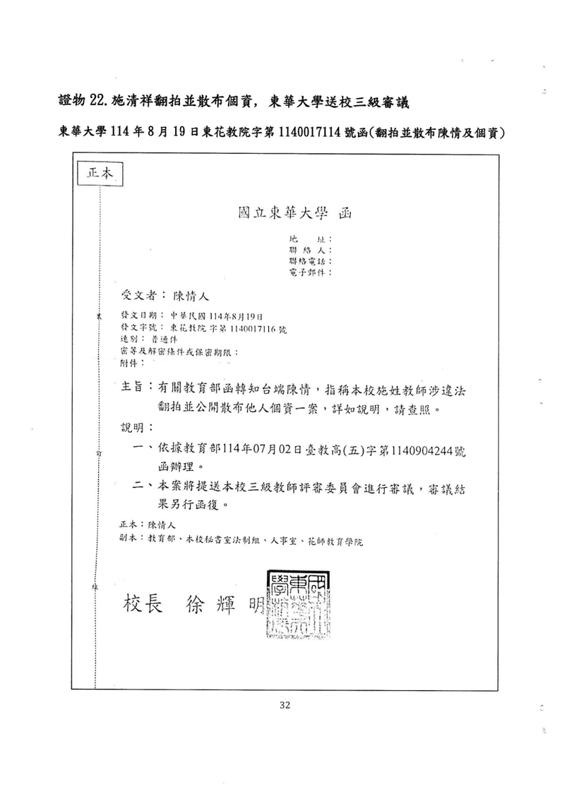 東華8月19日函文之二