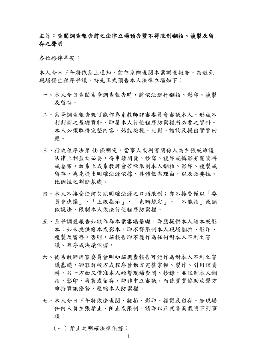 查閱調查報告前法律立場預告第1頁