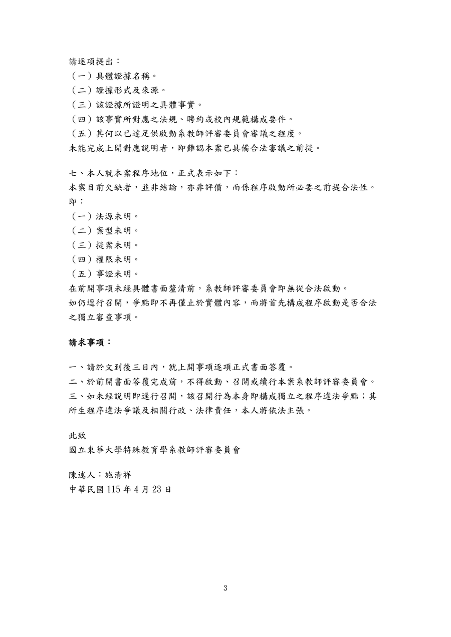 程序異議暨限期說明請求書第3頁