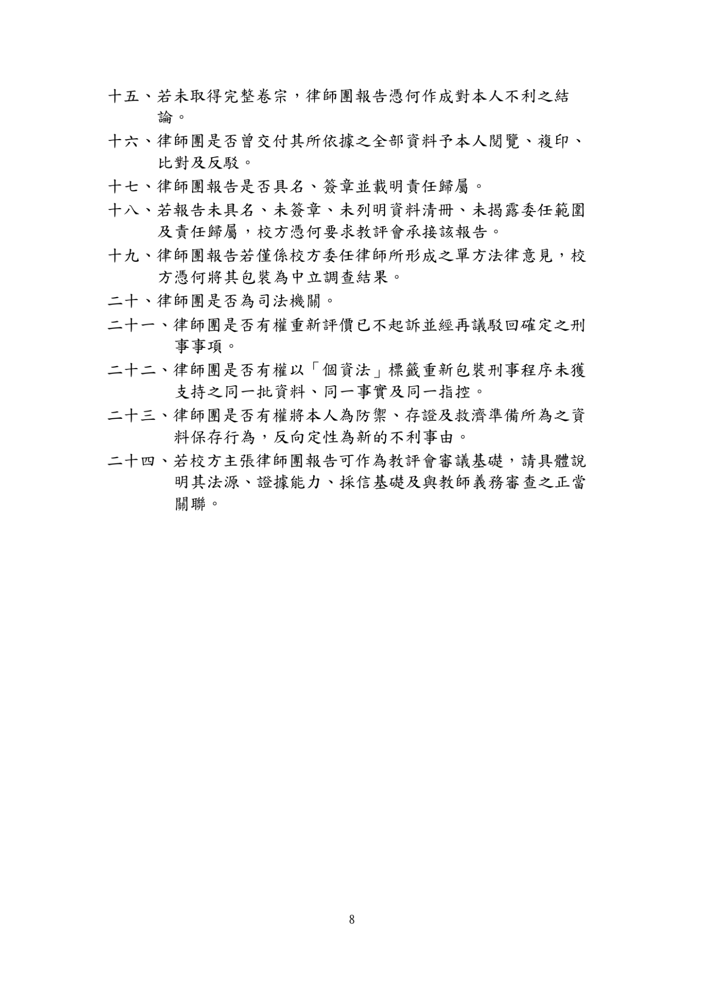 5月22日程序異議第8頁
